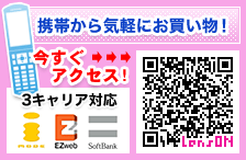 携帯から気軽にお買い物！