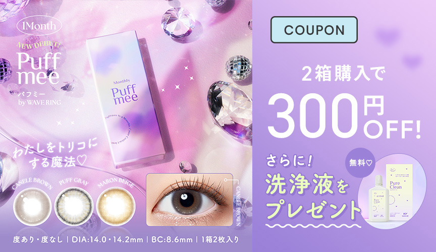 パフミー