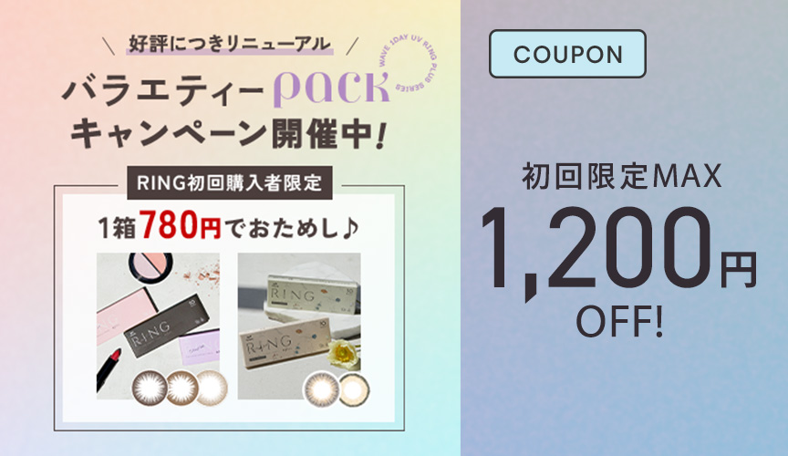 WAVEワンデー UV リング plus 10枚