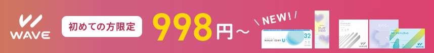 初めての方限定 特別価格