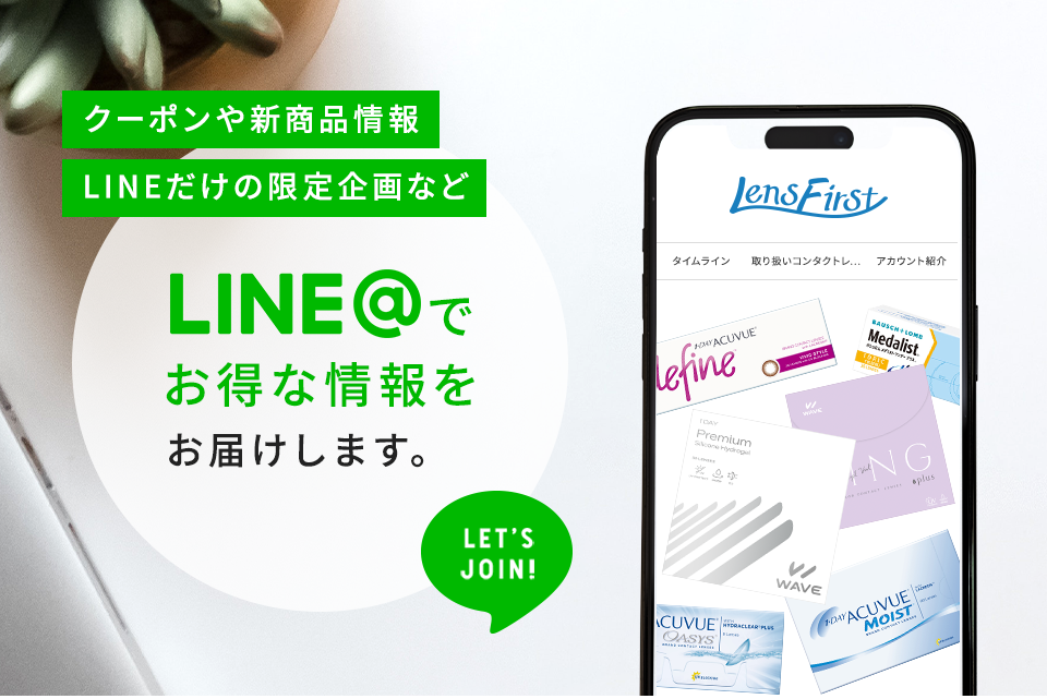 LINE公式アカウント友だち追加キャンペーン