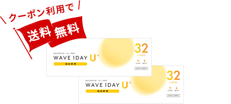 WAVEワンデー ユー プラス 遠近両用 32枚入り（×2箱）