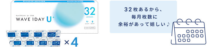 お得な32枚入り