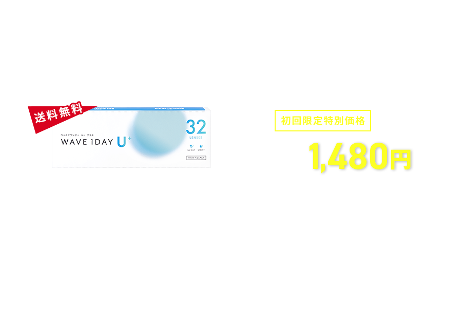 WAVEワンデーユー プラス 「1day Pureうるおいプラス」と同スペック