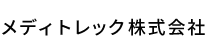 メディトレック株式会社