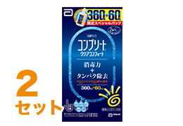 コンプリート クリアコンフォート 360+60 2箱セット