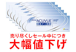 ワンデーアキュビューディファイン アクセントスタイル(×6箱)
