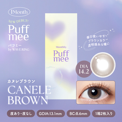Puffmee（パフミー）マンスリー カヌレブラウン 2枚入り（×6箱）