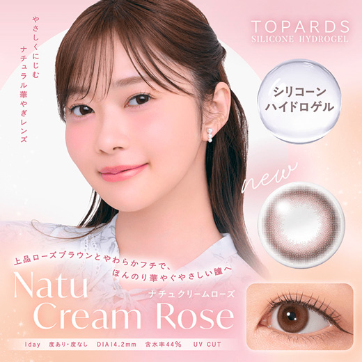 トパーズ ワンデー シリコーンハイドロゲル ナチュクリームローズ 10枚入り（×6箱）