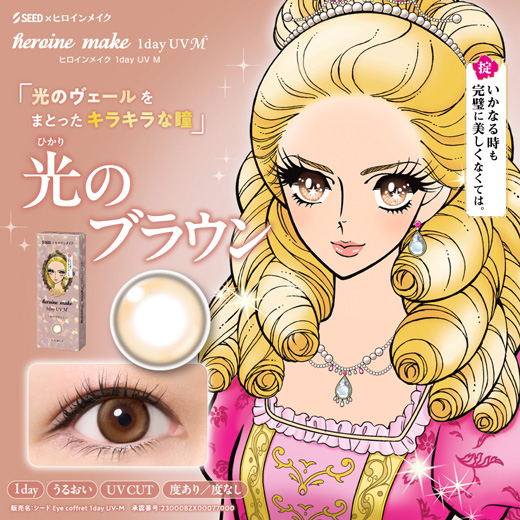 ヒロインメイク ワンデーUV エム 光のブラウン 30枚入り（×2箱）